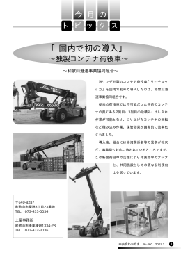 2月号(No460) - 和歌山県中小企業団体中央会