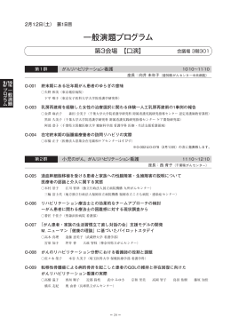 一般演題プログラム - 第25回日本がん看護学会学術集会