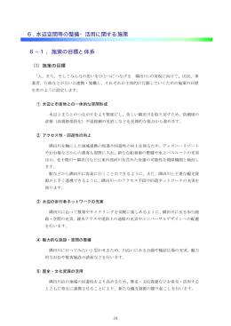 隅田川水辺空間等再整備構想（第6章）（PDF：1274KB）