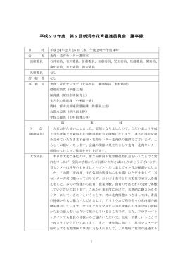 議事録(PDF:304KB)