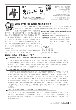 『月刊あじぇんだ』2009年9月