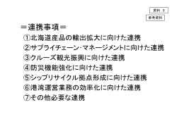 資料3 基本合意（参考資料）