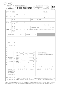 H11 申請書（単年度用・継続事業用）