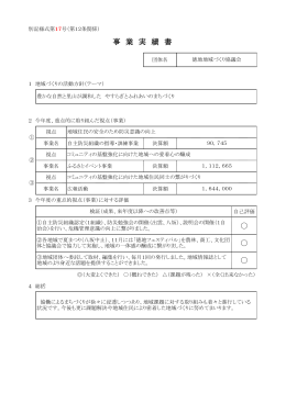 事業実績書 (PDF形式：118KB)