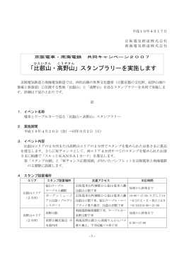 「比叡山・高野山」スタンプラリーを実施します(PDF:25KB)
