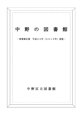 平成22年度事業報告書(PDFファイル 6.37メガバイト)