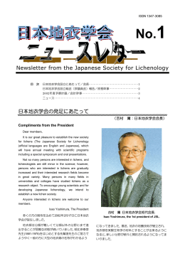 No. 1 - 日本地衣学会 The Japanese Society for Lichenology