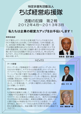 PDF - NPO法人ちば経営応援隊ホームページ