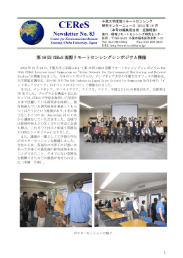 10月号 - 千葉大学 環境リモートセンシング研究センター