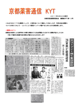 2011年5月20日発行 京都民医連薬害委員会 機関紙 KYT 第12号