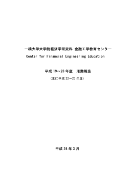 PDF347KB - 一橋大学経済学研究科