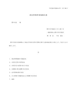 事業報告書（PDF：490KB）