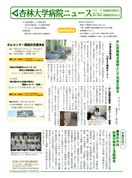 病院ニュース8号 ( PDFファイル 793 KB )