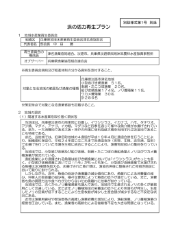 兵庫県（津名漁協部会）（PDF：320KB）