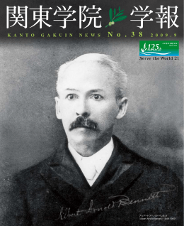 関東学院学報 No.38 (PDF