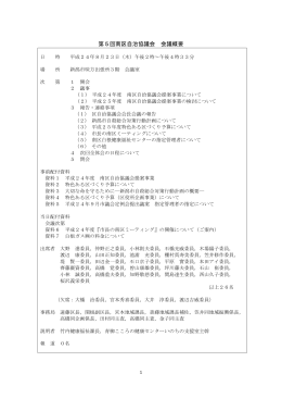 会議概要(PDF:282KB)
