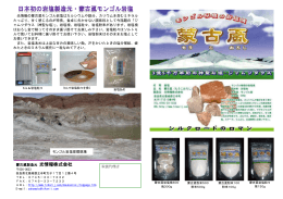 光情報の蒙古颪モンゴル岩塩はカルシウムや鉄分、カリウムを含む