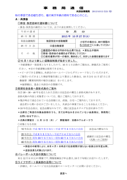 10月号（PDF） - 京都府民間社会福祉施設職員共済会