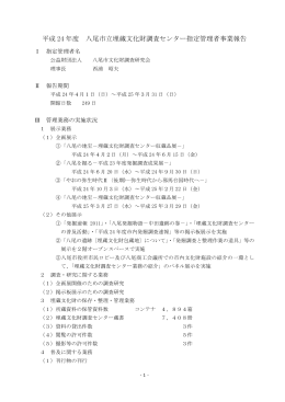 事業報告書(ファイル名：H24maibun-hokoku サイズ
