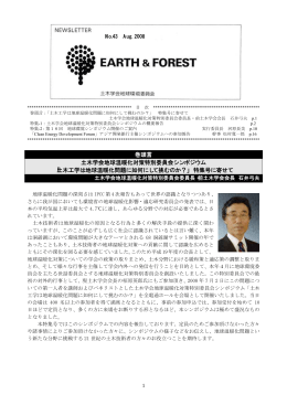 NEWSLETTER No.43 EARTH & FOREST (AUG 2008)