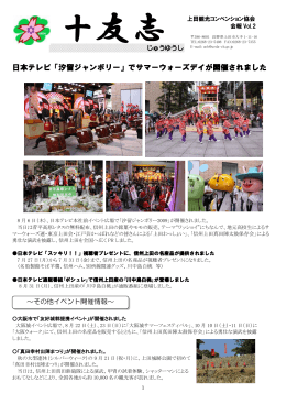 日本テレビ「汐留ジャンボリー」でサマーウォーズデイが開催されました