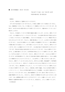 議事録(PDF:139KB)