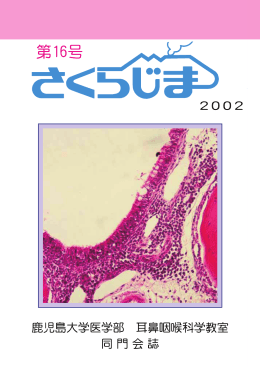 第16号2002年 - 鹿児島大学医学部