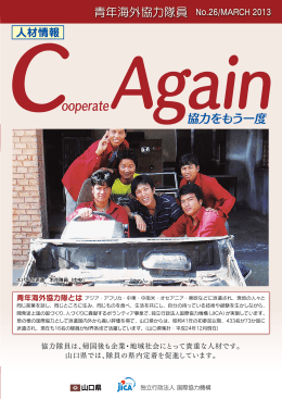 Cooperate Again 2013年3月号（No．26）（PDF/955KB）