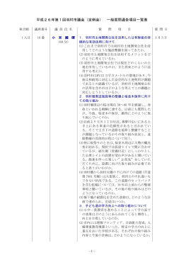 平成26年第1回羽村市議会（定例会） 一般質問通告項目一覧表