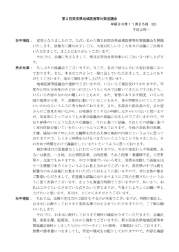 - 1 - 第3回奈良県地域医療等対策協議会 平成20年11月25日（火