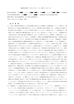 1 税務訴訟資料 第258号－12（順号10870） 岐阜地方裁判所