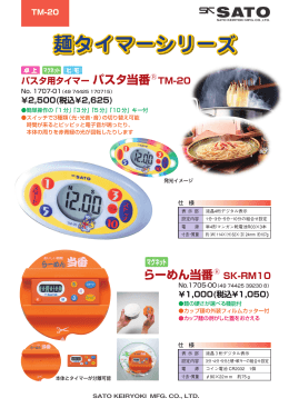 TM-20 麺タイマーシリーズ 麺タイマーシリーズ