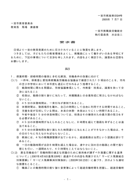 - 1 - 一宮市教組発0504号 2005年 7月7日 一宮市教育委員会 教育長