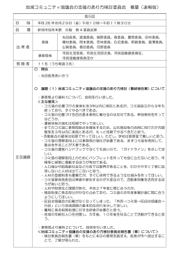 会議速報(PDF:84KB)