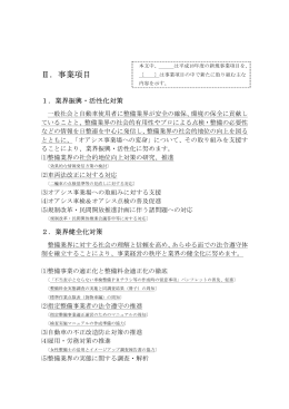 事業計画書 - 佐賀県自動車整備振興会