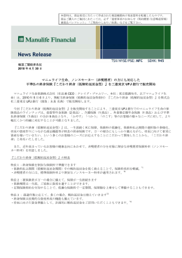 「こだわり終身（低解約返戻金型）」を三菱東京UFJ銀行で販売開始