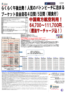 出発日カレンダー ¥88700 ¥111700 設定なし ¥76700 設定なし ¥81700