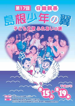 島根少年の翼パンフレットダウンロード（PDF:623KB）