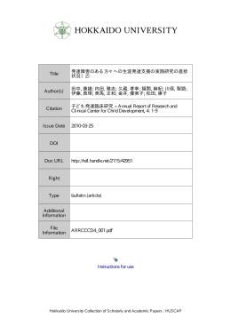 Instructions for use Title 発達障害のある方々への生涯発達