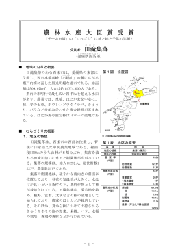 田滝集落（PDF：661KB）