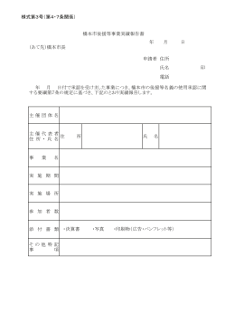橋本市後援等事業実績報告書（PDF：26.8KB）