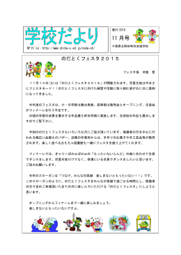 11 月号 - 千葉県学校教育情報ネットワーク