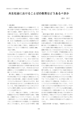 言語文化と日本語教育 2002年5月特集号
