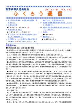142 - 熊本県職員連合労働組合