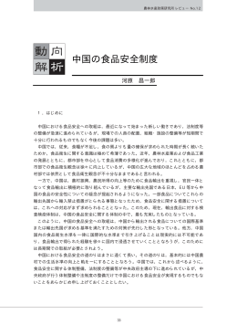 中国の食品安全制度[PDF:73KB]
