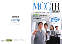 MCCIR Vol.09 期末のご報告