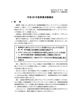 平成20年度 事業活動計画〔PDF/467KB〕