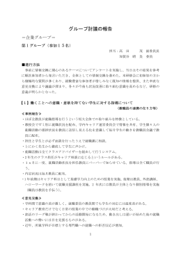 グループ討議の報告 - 日本私立短期大学協会 | .tandai