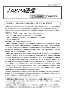 vol.70 `09.01.20 - 【JASPA】日本福祉用具・生活支援用具協会
