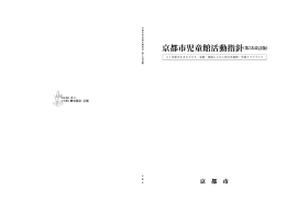 別紙2（京都市児童館活動指針）(PDF形式, 2.35MB)